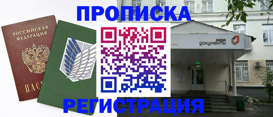 где прописаться в Нижневартовске